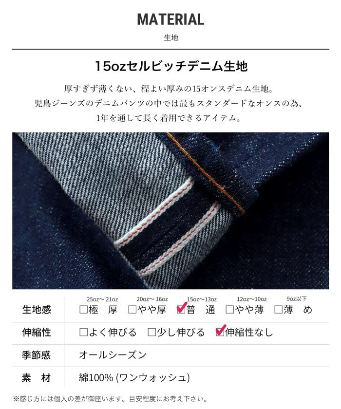 RNB102B 15oz BOOT CUT DENIM