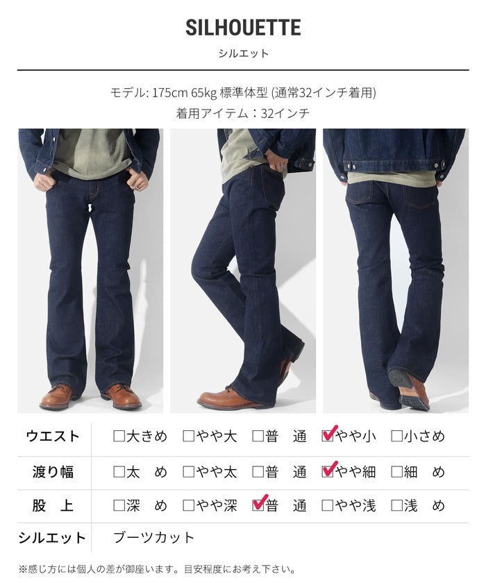 RNB102B 15oz BOOT CUT DENIM